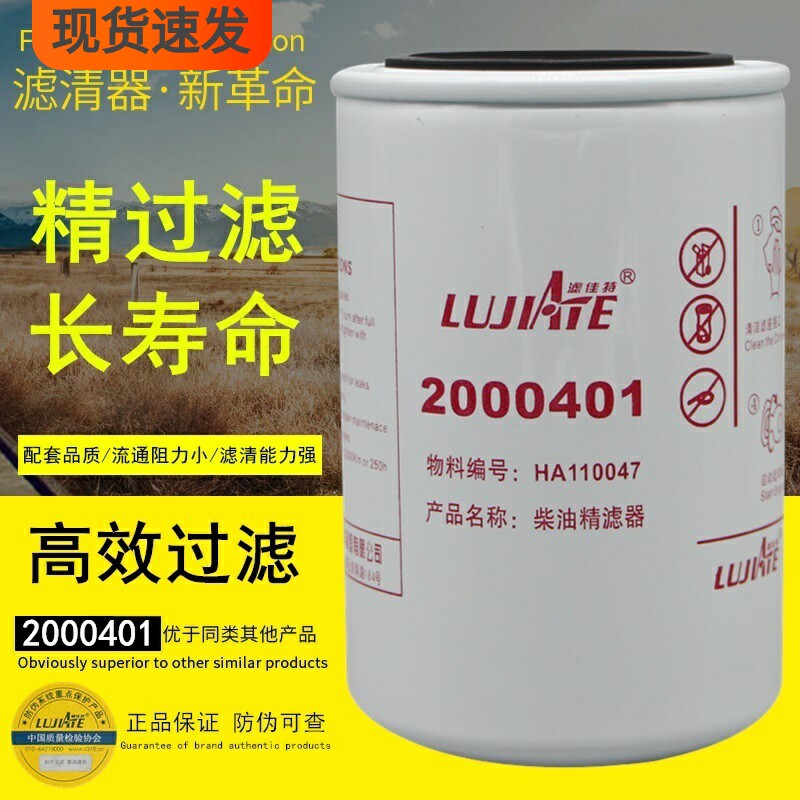 2000401燃油精滤器滤107560-1/F1208-061/HA110047柴油滤清器F芯