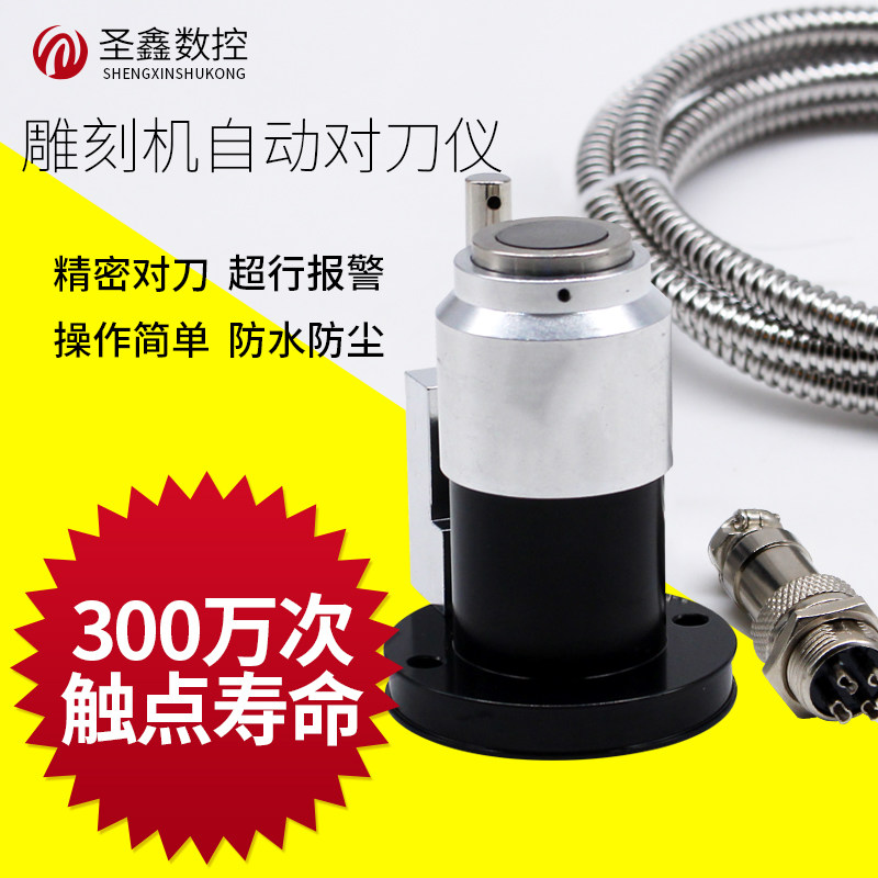雕刻机自动对刀仪器加工中心数控对刀块高精度cnc断刀检测电主轴