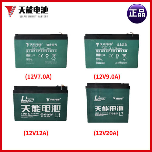 天能电池广场舞户池拉杆音响铅酸蓄电外12V45. 12V7A/9A/12A/20A