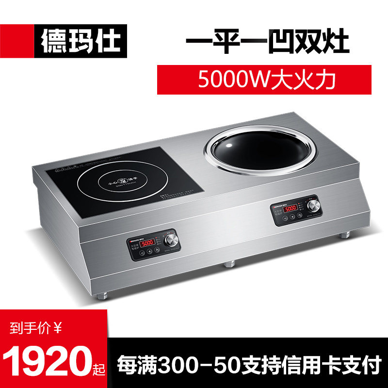 德玛仕商用电磁炉多头电灶家用双灶5000w台式双头电磁炉TC-100A2