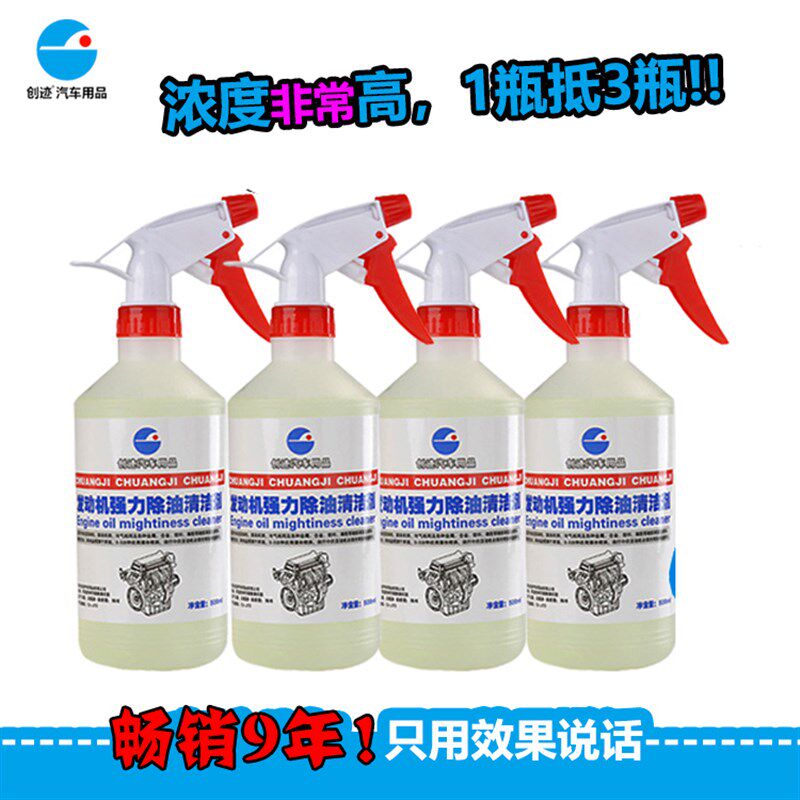 创迹汽车发动机污部清洗机仓强力去污外表除油外清舱机洁机鸡头水