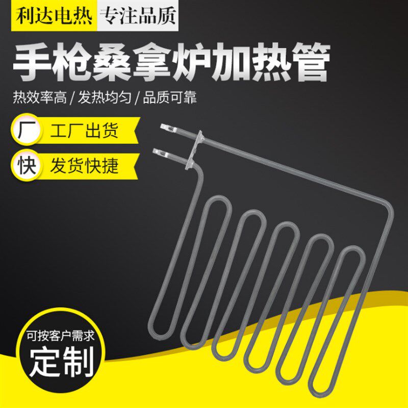 干蒸炉加热管 桑 炉加热管 哈维雅炉条拿发热管 炉热管电丝