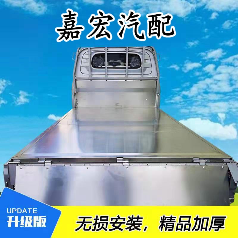 适用五菱荣光单双排小卡新卡下乡车厢护板不锈钢防腐货箱宝保护壳