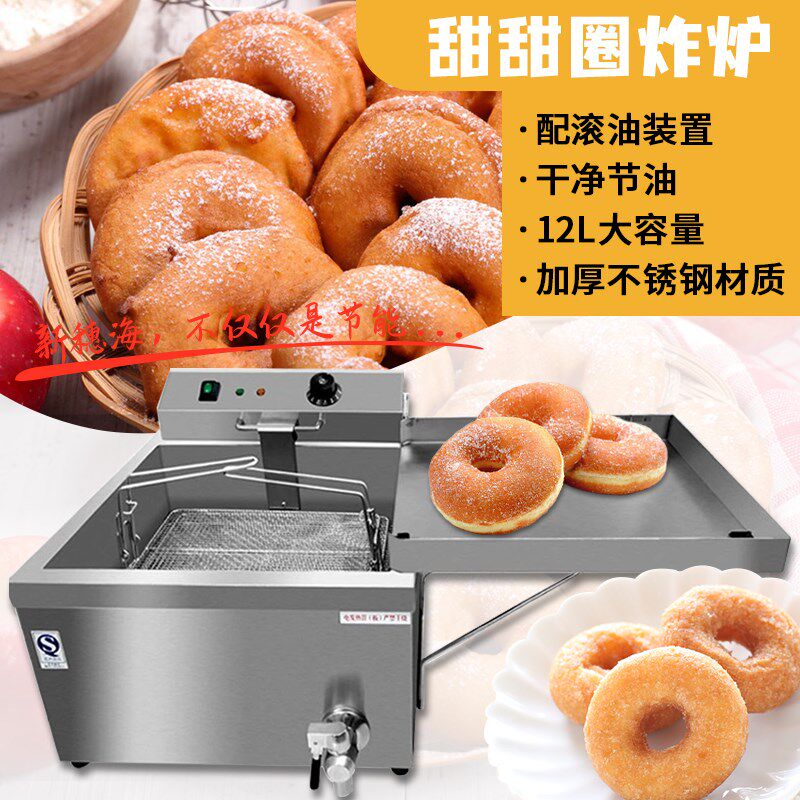 台甜圈炸炉商用炸锅油炸锅油条机甜式电炸炉自恒动温