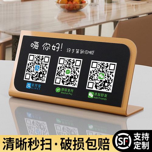 二维码展示牌商家收付款创意贴纸打印制作收款台前台信式立牌扫码