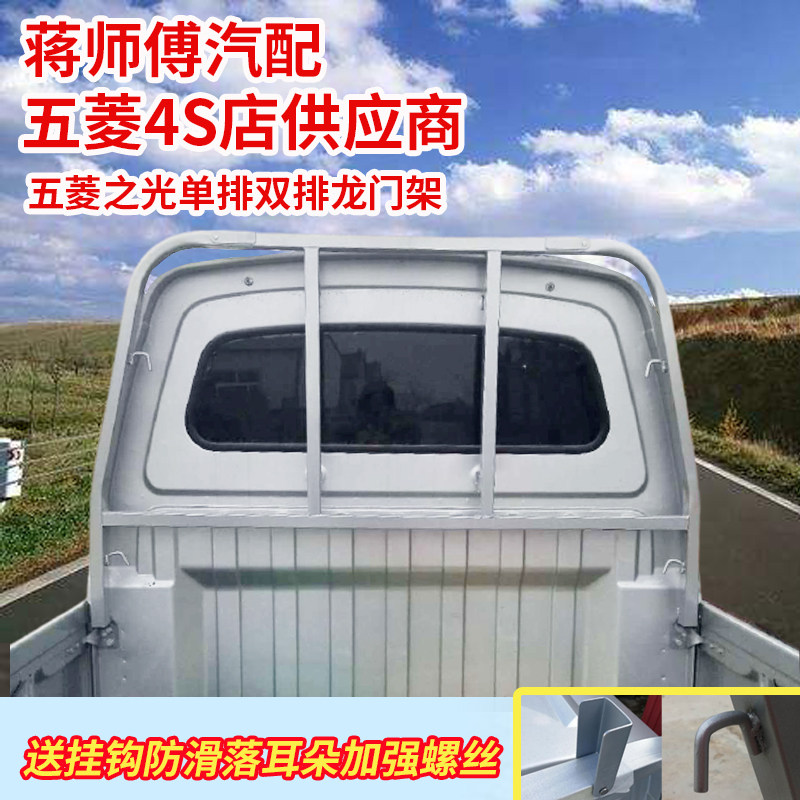适用于五菱之光小卡货架单排双排龙门架配件改装货架货车架子栏杆