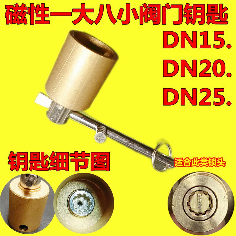 暖热阀表钥匙集体供暖磁性锁闭阀钥匙水门前开关扳手气力管道地暖