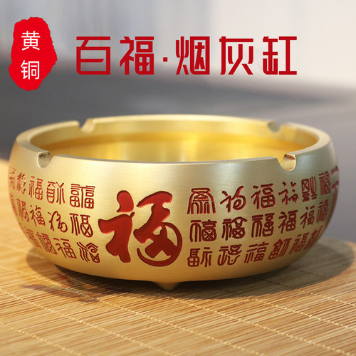 金档百号纯黄铜红字大福烟灰缸高属客厅家用中式茶桌办公室用烟缸