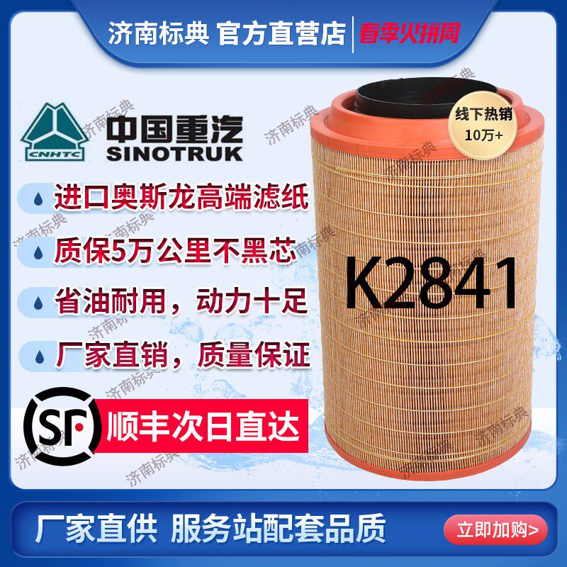 原厂滤清器K2841空气滤芯适配豪沃T7h解放J6空滤陕汽德龙F300