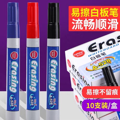白板笔可擦笔会议白蓝笔528白板笔黑板红水性笔水洗笔教学笔