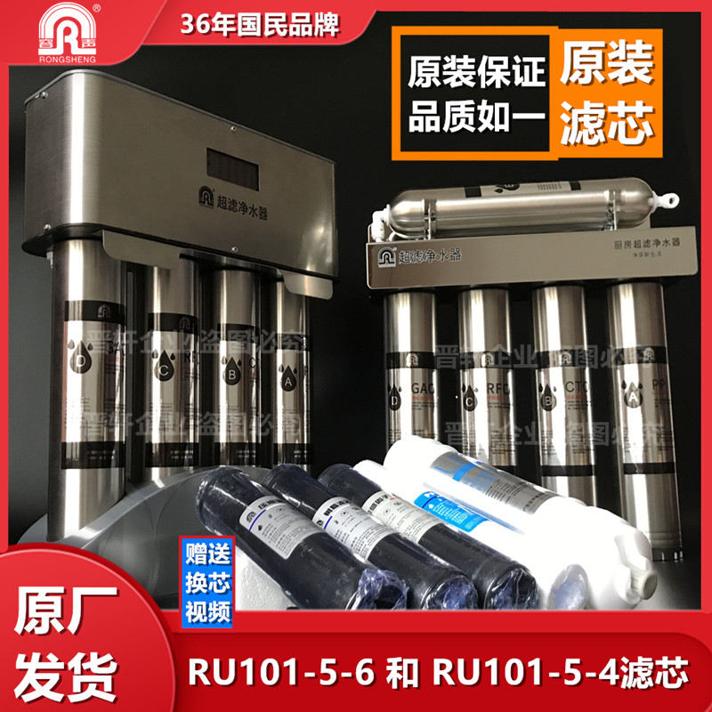 容声净水器RU601-5-房/1原装滤芯通用配件家用厨4超滤直饮过滤机