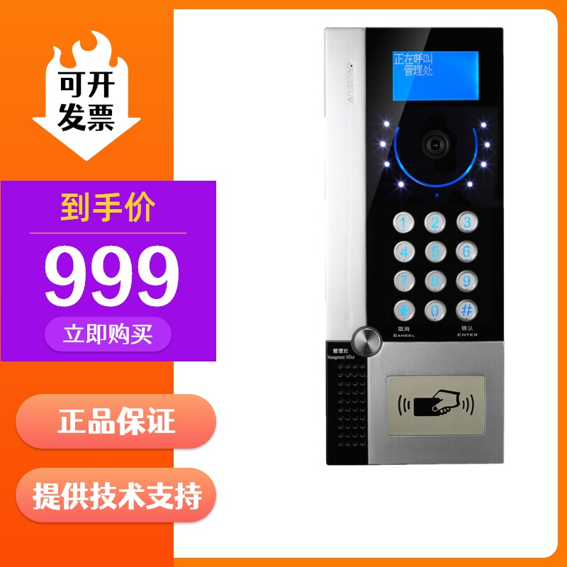 安居宝彩色可视门铃对讲楼宇对讲主机DT2000AFVC/9室外门口机刷卡