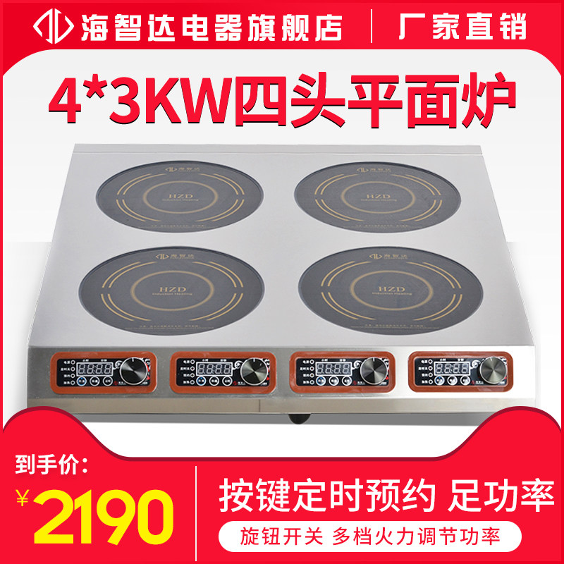海智达四头商用电磁炉煲仔炉四头电磁炉煲仔炉商用大0率30功0W*4
