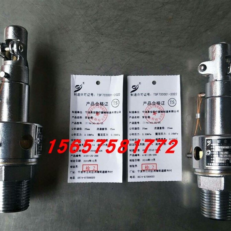 宁波脉安YA1A0.30N20安全阀D/15 25mm山东新华甬动真空灭菌器0.28
