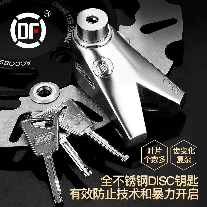 DF20款摩瓶车锁重型不锈钢碟刹锁机车电托电动车锁防盗压抗液锁剪