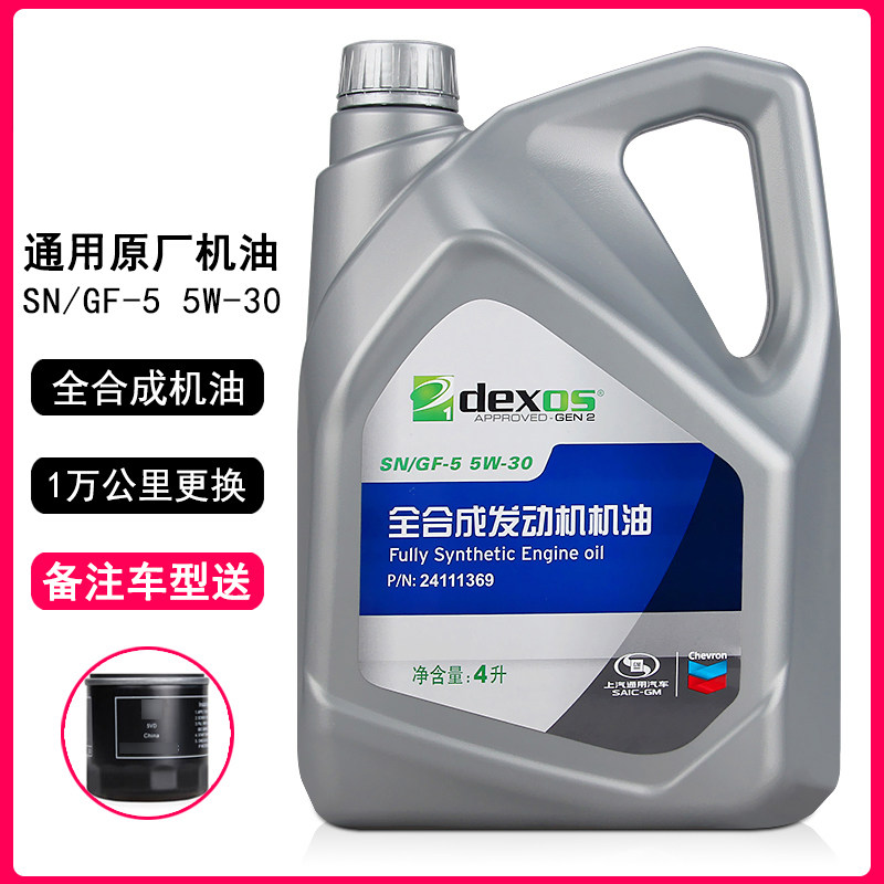 上海通朗别克雪佛兰专兹科鲁用威用别克汽车机油全合成5W30