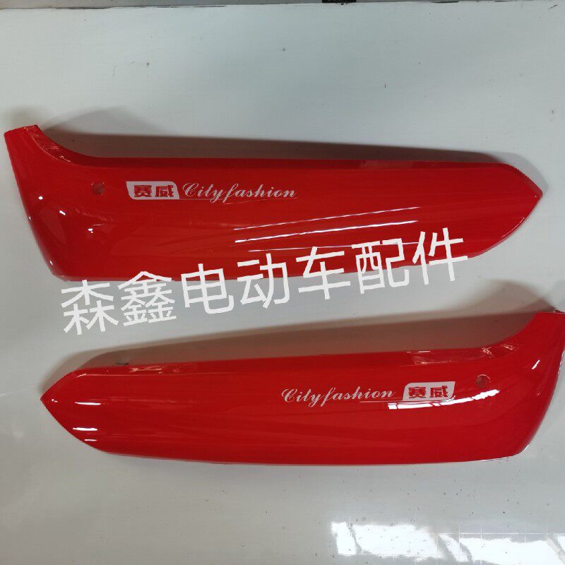 电动车配件金丝板脚踏护猴电池盒护板条瓶护板脚踏边电塑料件外壳