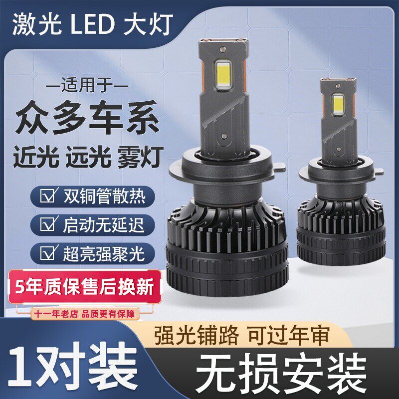 1亮汽车LED4灯H7/H大/H11/HB3/9005/D2H/9012/H超5近光 远光 雾灯