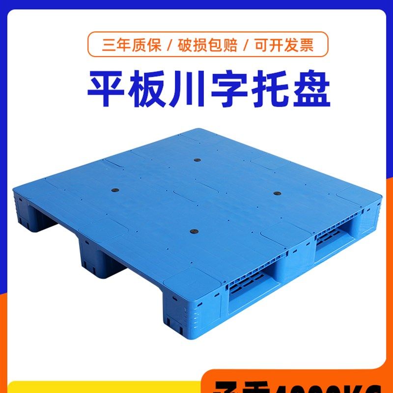 平板川字塑料卡盘叉车托板货架仓库物流托板工业防潮垫板厂直家销