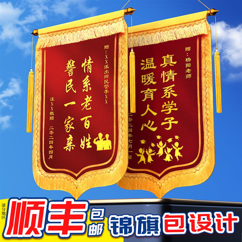 高档锦旗定制定做感谢老师赠送幼儿园老师学校医生护士月中业师物