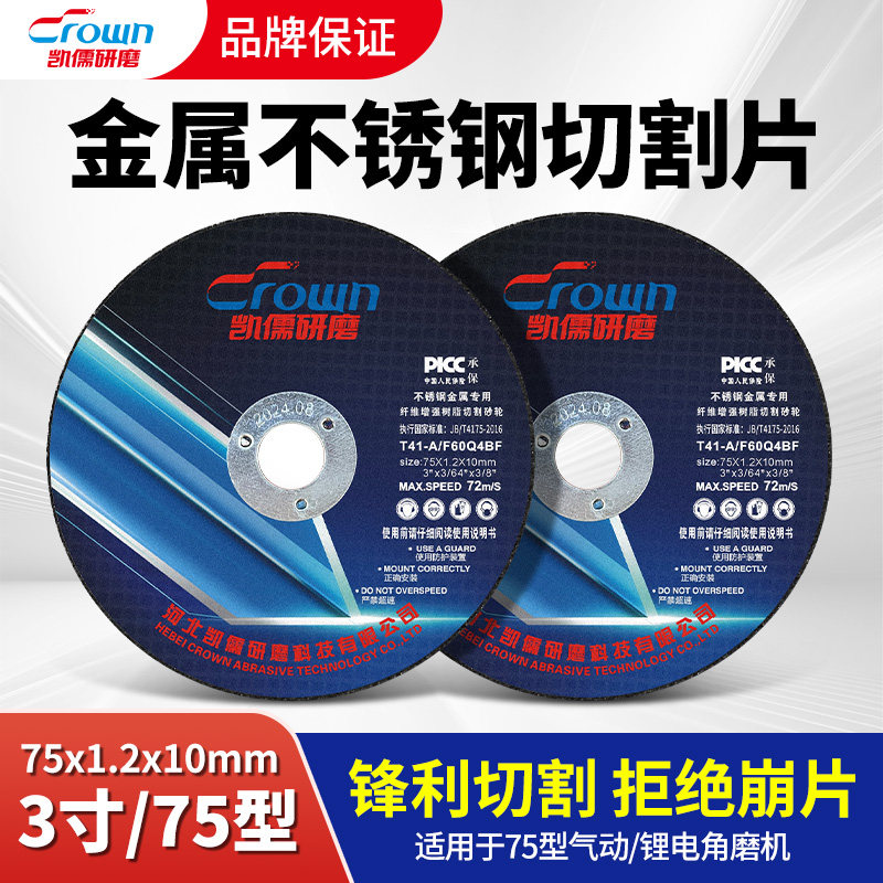 迷你3寸切割片锂机角磨电砂轮片75mm金用不锈钢专属小型切片锯片