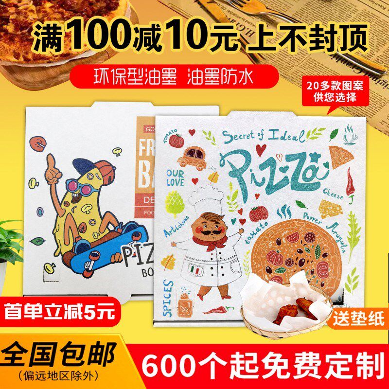 9寸瓦楞披萨盒商用比a一次性0卖烘焙pizz萨盒7寸8寸1外寸12寸加厚