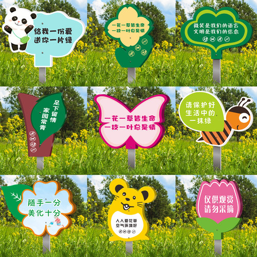 爱护花草标识牌牌警示温馨指示牌公园不锈钢牌子班牌请勿踩踏草坪