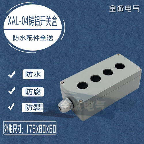 4m铸铝金属按钮盒按钮防水控制盒22孔m铝开关盒4位1758058mm