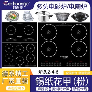 商入电磁炉嵌陶式台式多头电用炉多灶4/6眼四 六头锡纸花甲粉砂锅