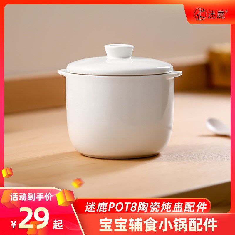 迷鹿POT0辅食小锅配件胆.8L内胆盖子隔水电炖盅陶瓷内8防烫支架子