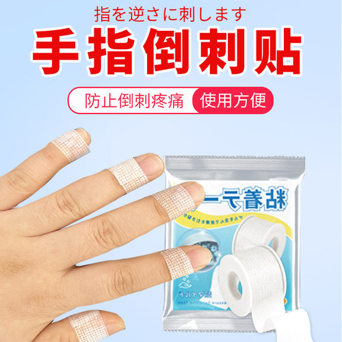 手倒磨刺贴预防指刺手指头保护缠手带防倒手指指套防起茧防水耐脏
