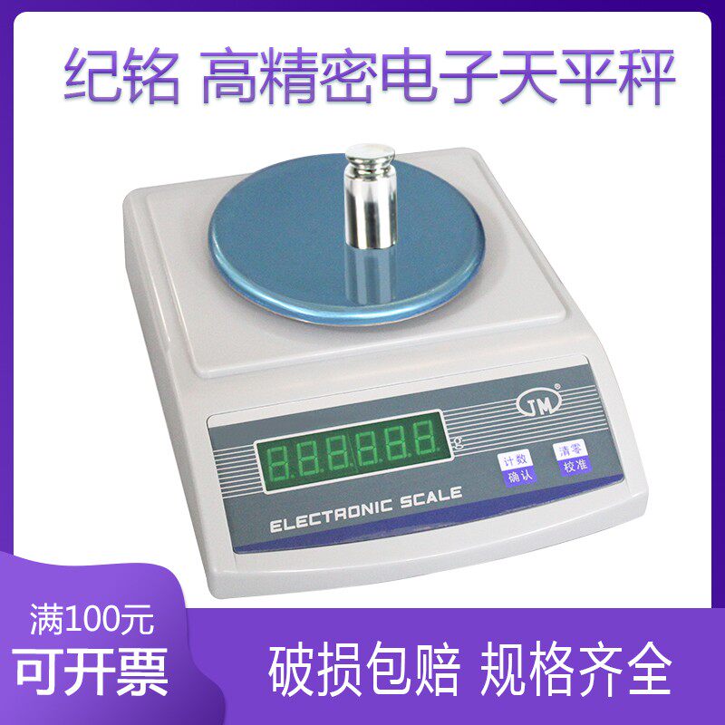 纪铭电厨天平0..1g精准克称子房精密称重电子秤实验室珠宝秤001g