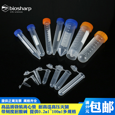 biosharp塑料离心管1.5 2 5管10 1高 50 100 ml耐高温5压酸碱实验
