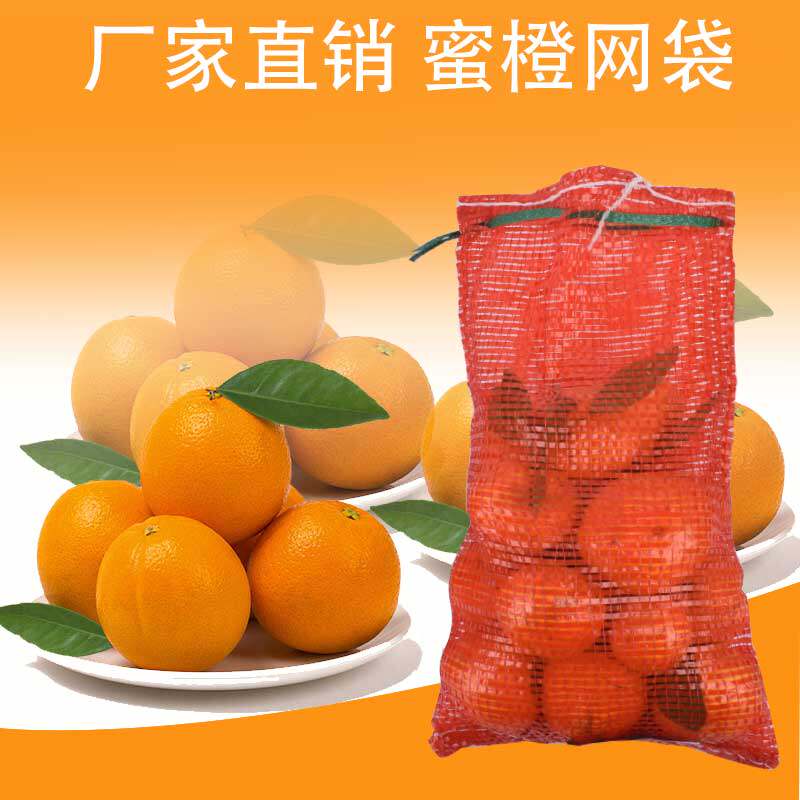 冰糖橙网袋网子橙子水果的装袋编织小网袋脐橙装橘兜装桔子包红色