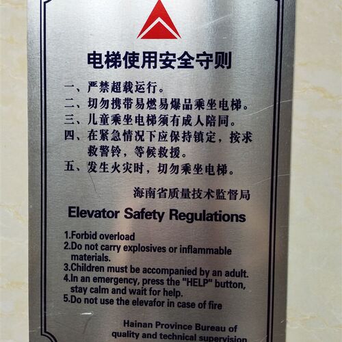电梯海识牌 电梯使用安全守则守电梯安全 则标牌 标南电梯标示牌