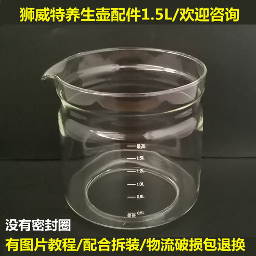 狮威特养生壶配件壶体FK-515/515S/518A/1.5L玻璃杯单壶身