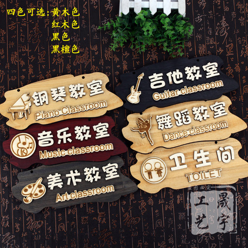 木质幼儿款教学科室创室教意门牌 新园定制教学提示标识实木牌