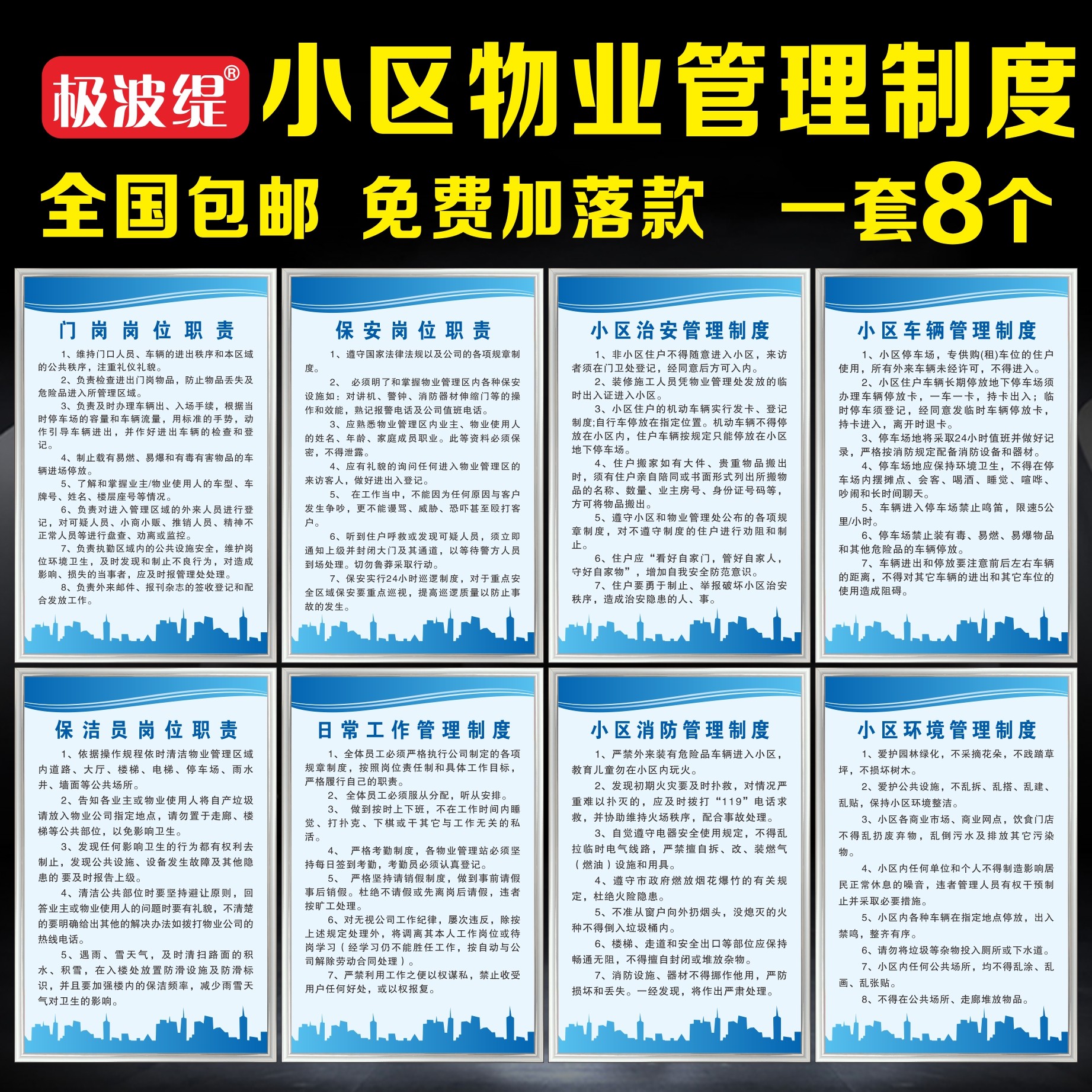 小区物业管理制度牌小区治安管理制度生防安全洁理制度牌环境卫消