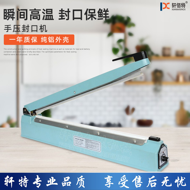 封口机手压式商用塑茶袋纺叶塑封机无料布铝箔袋包装机小型包装机