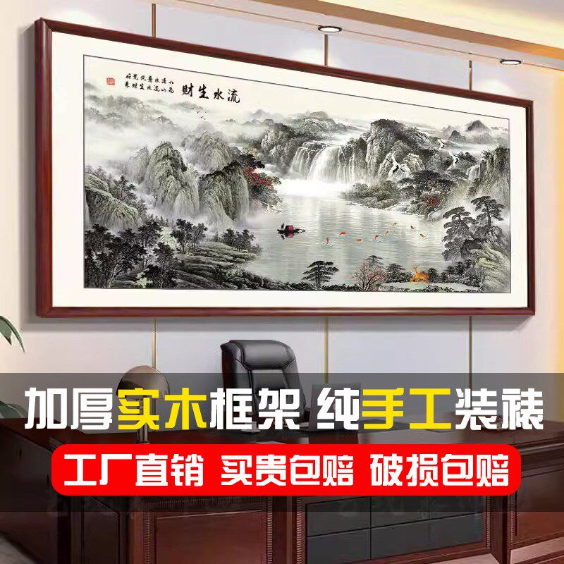 流水生财山水挂画 客沙画 画办公室国画 画聚宝盆风景画厅字发背