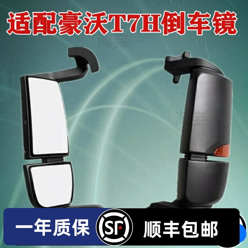 适配重汽豪沃T7H后视镜总成豪沃重卡配件T7H反光镜电动加热倒车镜
