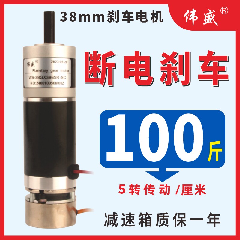 38mm正反转电磁V车行星电机15W直流减速电机21V/24刹可急停小马达