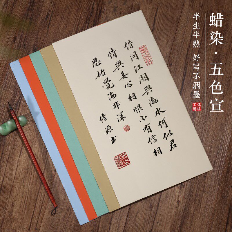 小用宣行书作品纸加厚蜡染小纸国展日课书法专楷半生熟信笺纸