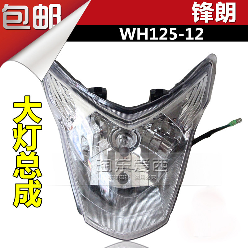 2托车锋朗大灯总成WH摩15-12前大灯总成前照灯车头灯大灯总成