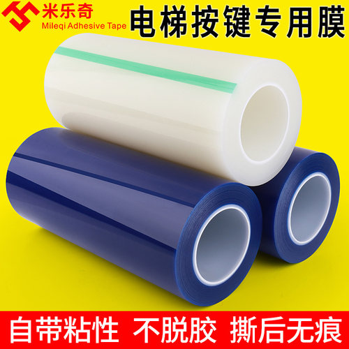 电梯防键尘护膜电梯按钮家电透明保护膜防保防静电按刮自粘防护膜