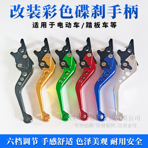 x战档极客电柄车踏板车铝合金CNC六警调节刹车手动牛角刹把碟刹