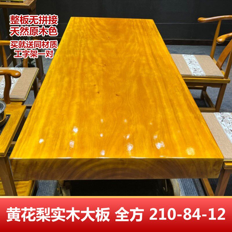 0洲黄花梨实木大板茶桌整块原木公桌实木书茶台办餐桌 21非-84-12