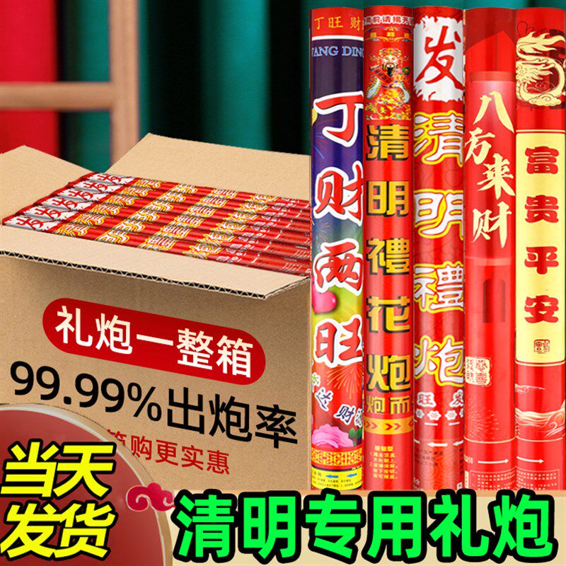 清花礼炮拜山花山喷扫筒纸币礼筒炮礼花炮彩带喷筒环保礼明筒祭祖