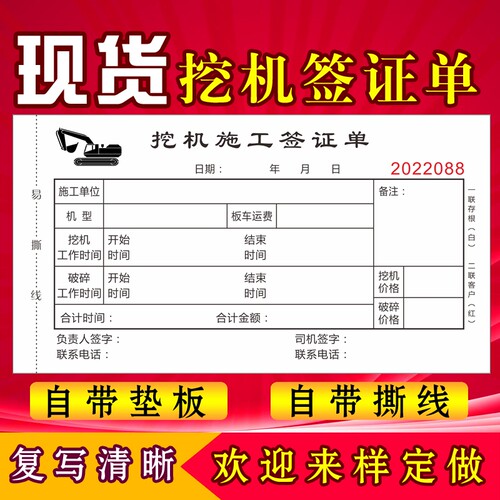 施机工作工时台班签证械单本吊车机签时间结算单据挖掘机挖工收据