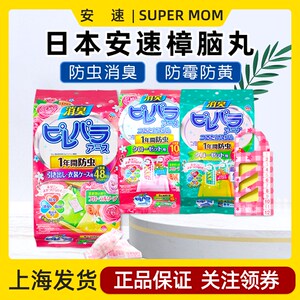 日速安防樟脑丸衣柜橱防霉防虫本潮除味驱虫除臭去味抽屉防蟑螂丸